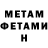 МЕТАМФЕТАМИН Methamphetamine Dora Dotz