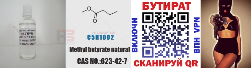где продают Болгар Бутират бутик